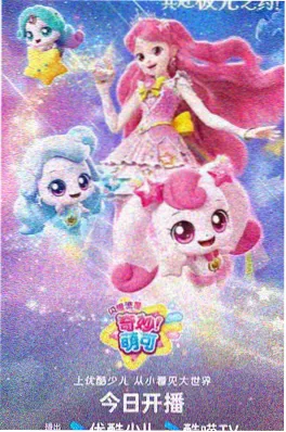 星轨列车 科幻悬疑番剧海报